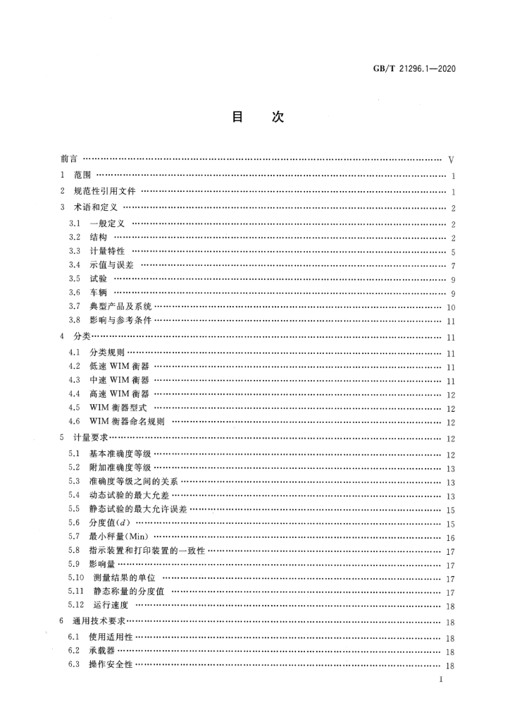 GB/T 21296.1-2020 标准预览