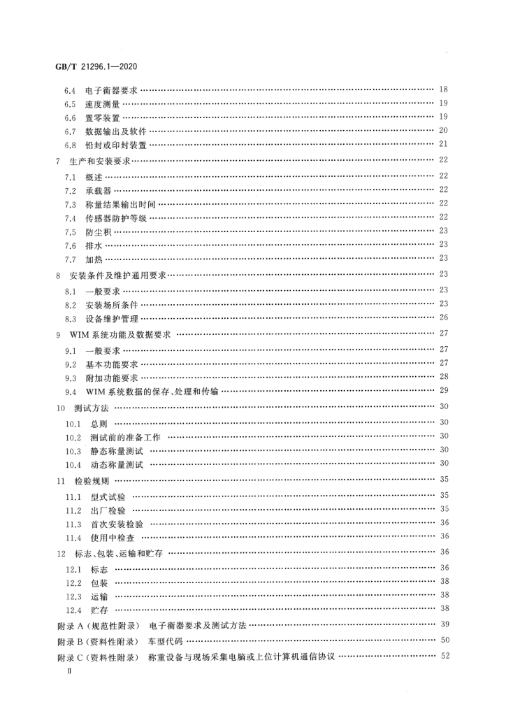GB/T 21296.1-2020 标准预览