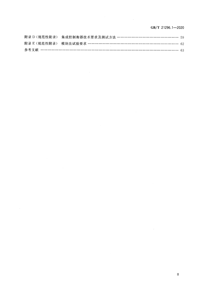 GB/T 21296.1-2020 标准预览