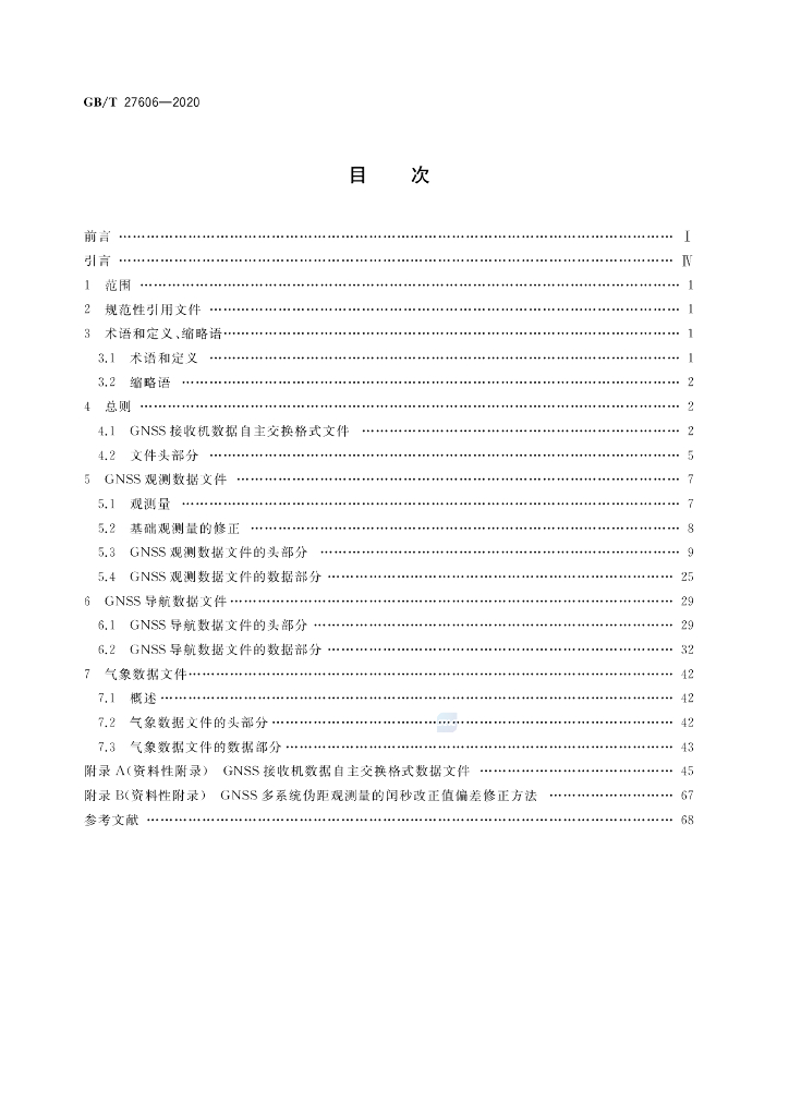 GB/T 27606-2020 标准预览