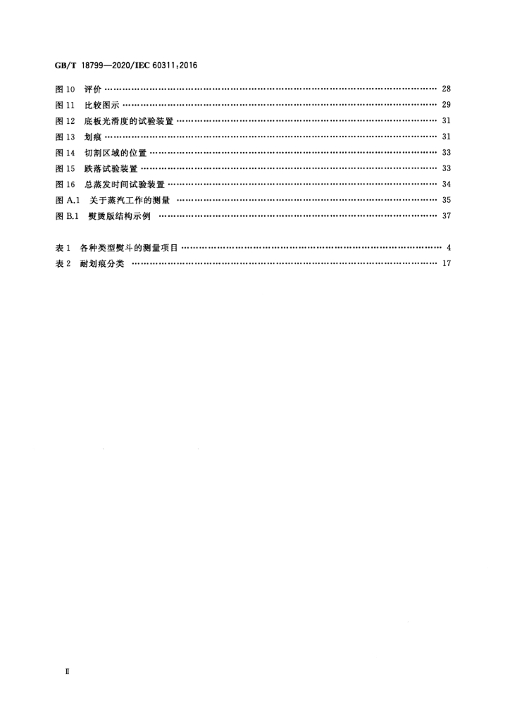 GB/T 18799-2020 标准预览