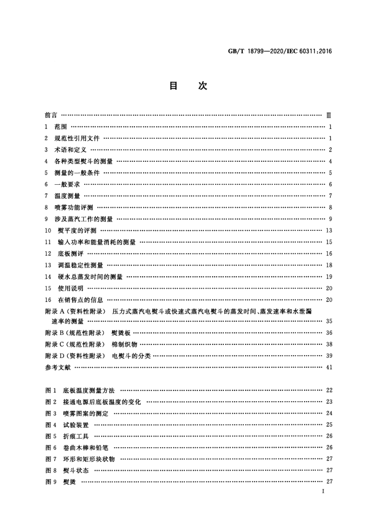 GB/T 18799-2020 标准预览