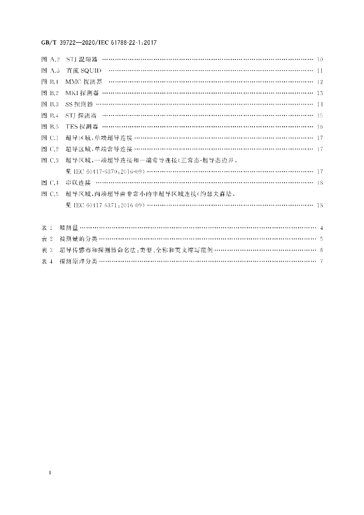GB/T 39722-2020 标准预览