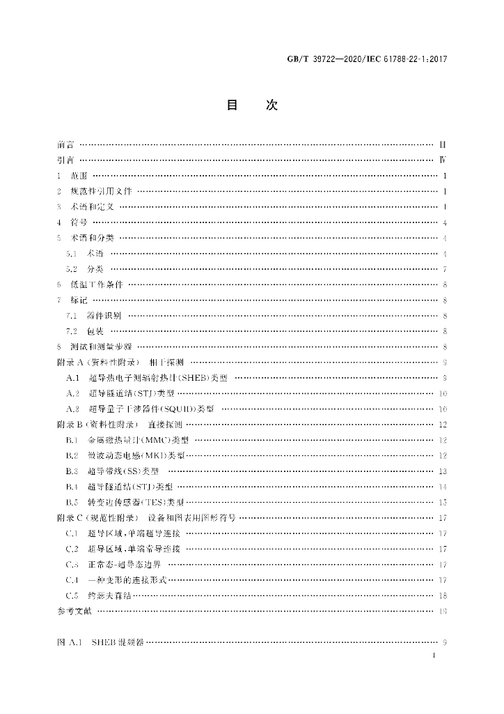 GB/T 39722-2020 标准预览