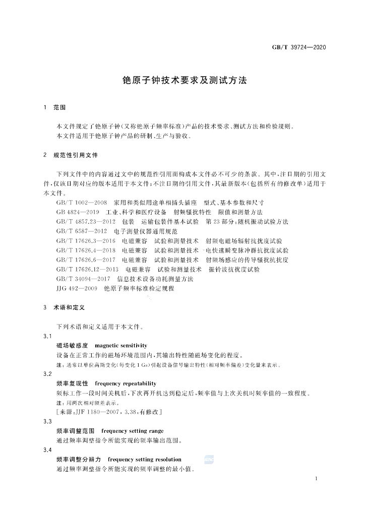GB/T 39724-2020 标准预览