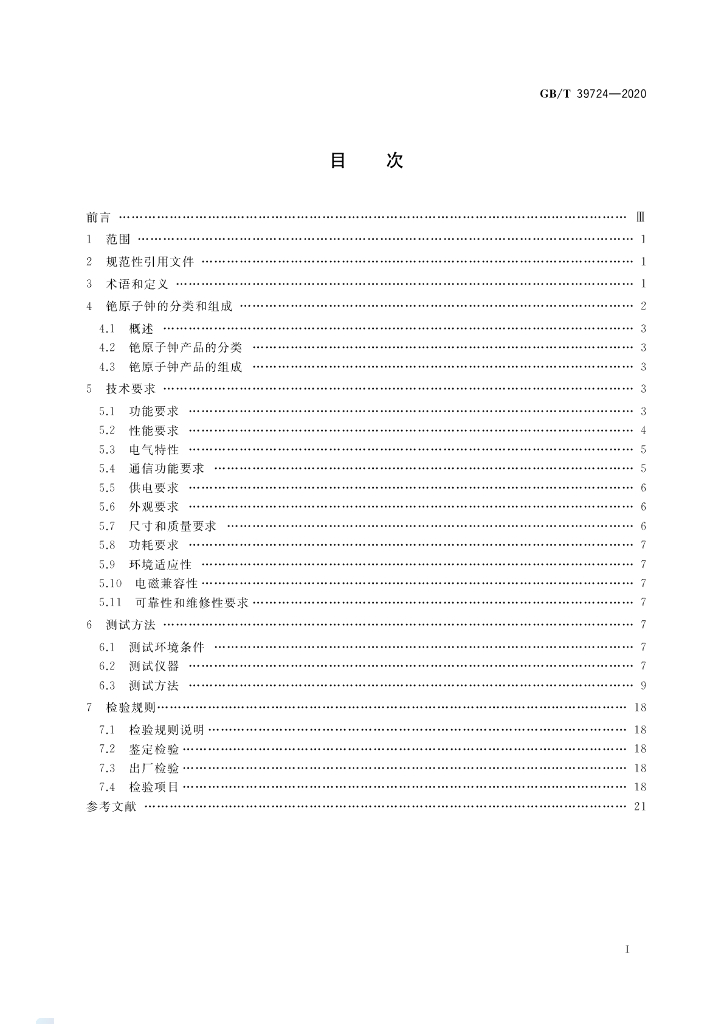 GB/T 39724-2020 标准预览