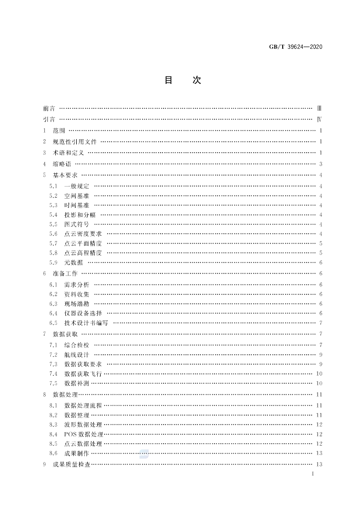 GB/T 39624-2020 标准预览