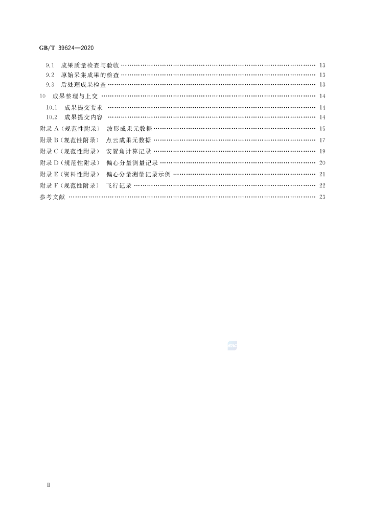 GB/T 39624-2020 标准预览