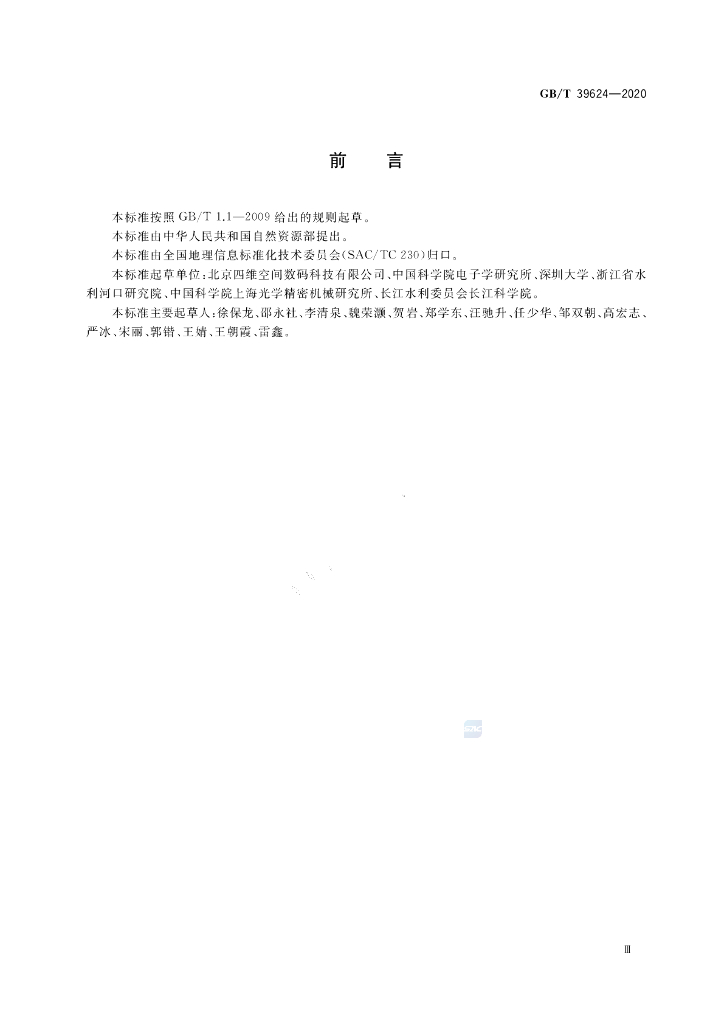 GB/T 39624-2020 标准预览