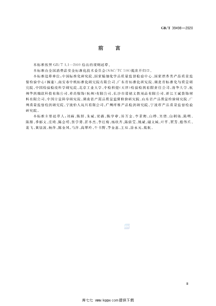 GB/T 39498-2020 标准预览