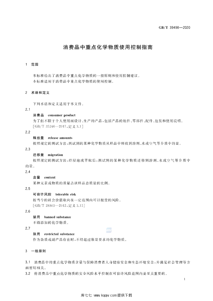 GB/T 39498-2020 标准预览
