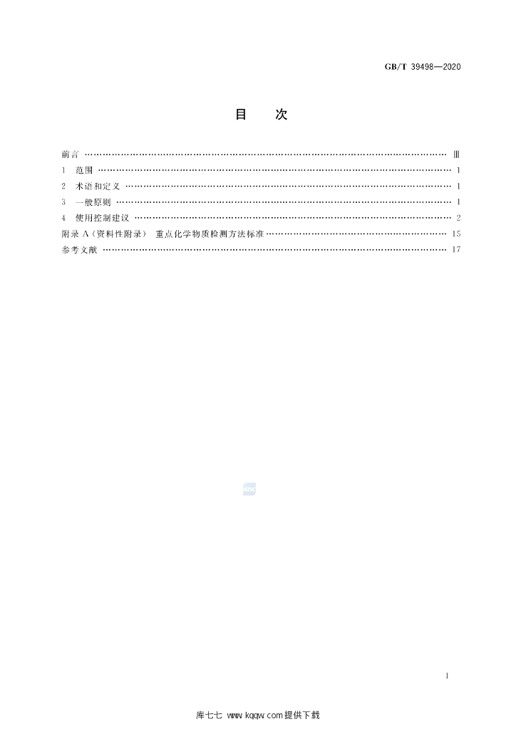 GB/T 39498-2020 标准预览
