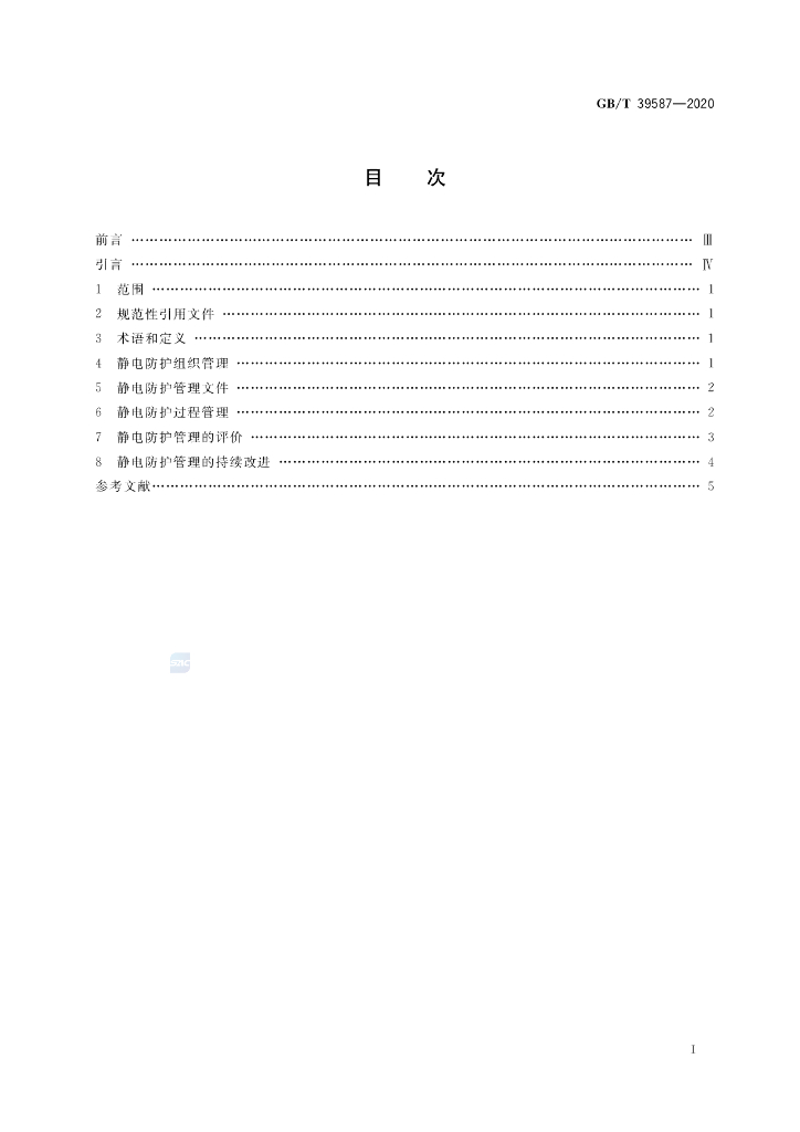 GB/T 39587-2020 标准预览