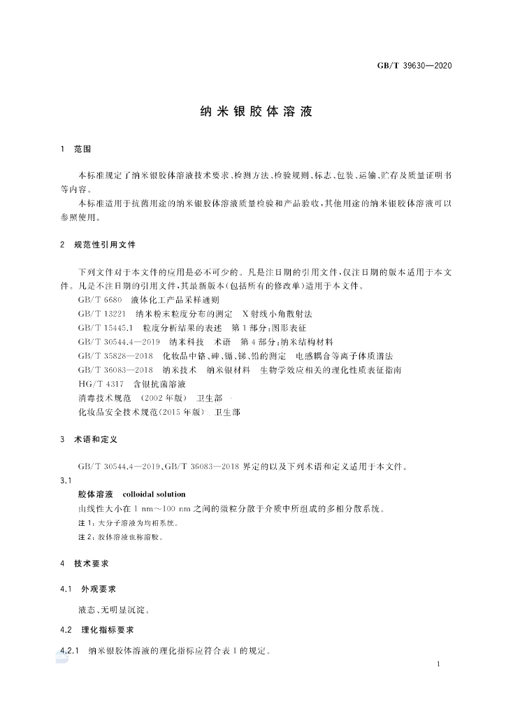 GB/T 39630-2020 标准预览