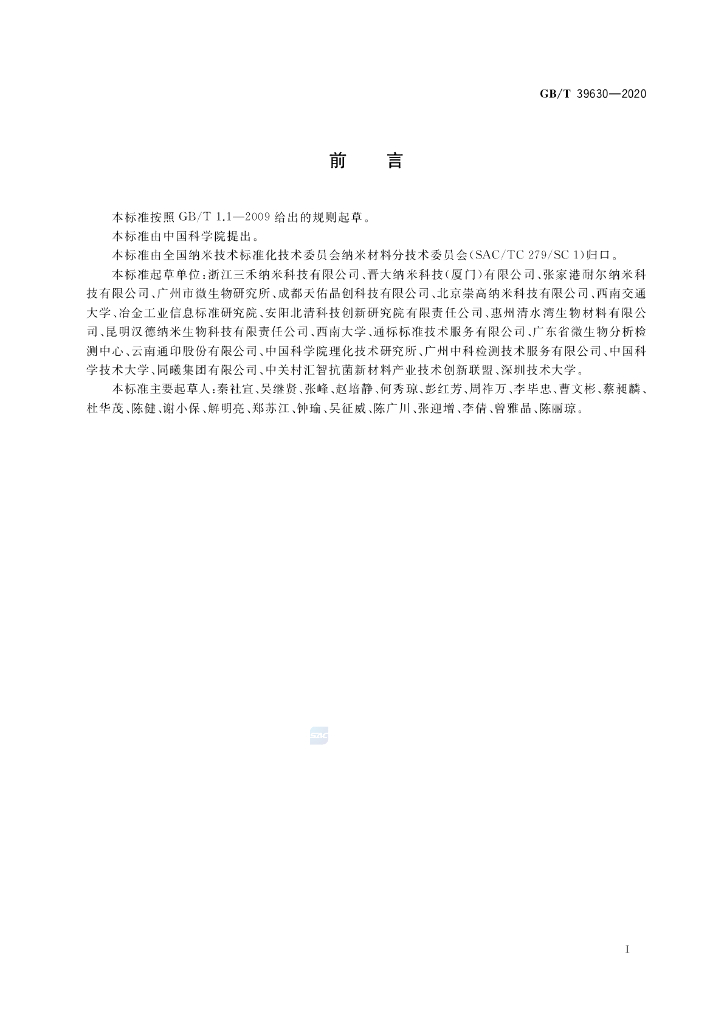 GB/T 39630-2020 标准预览