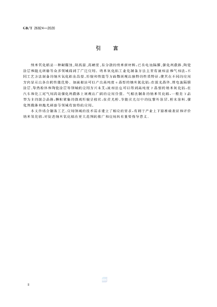GB/T 26824-2020 标准预览
