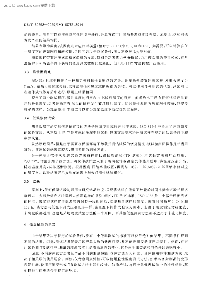 GB/T 39692-2020 标准预览