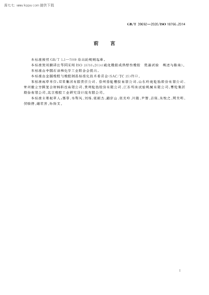 GB/T 39692-2020 标准预览