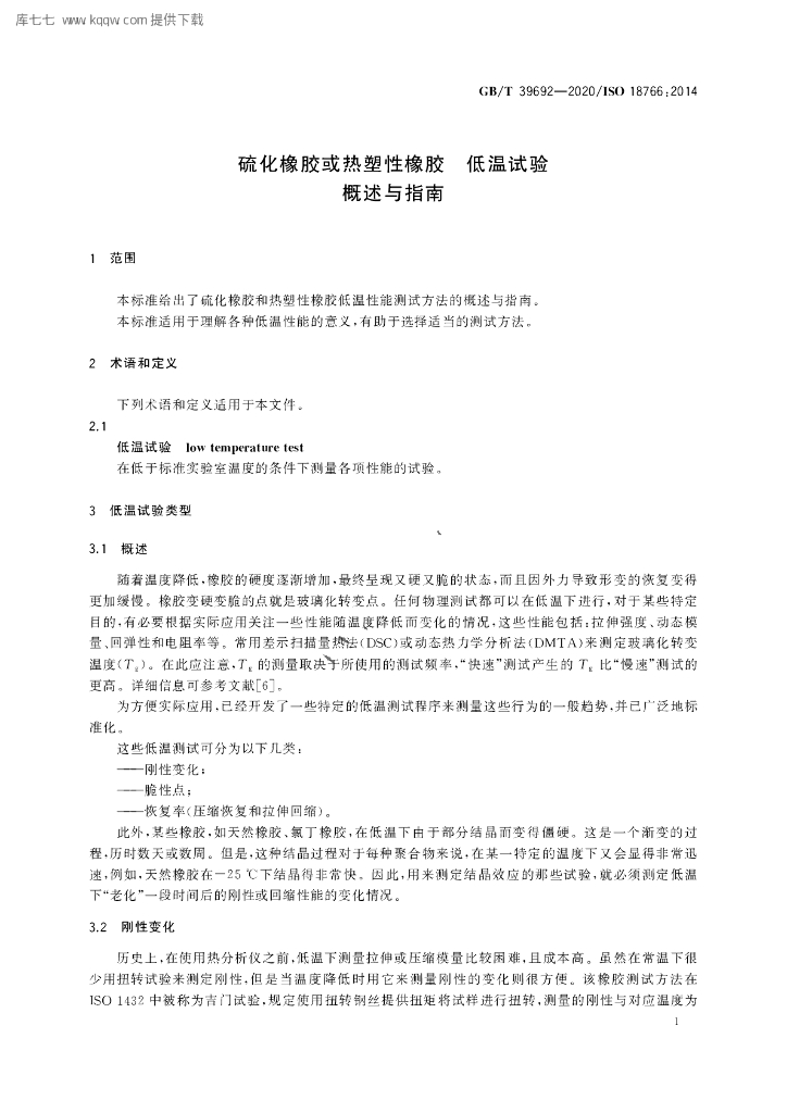 GB/T 39692-2020 标准预览