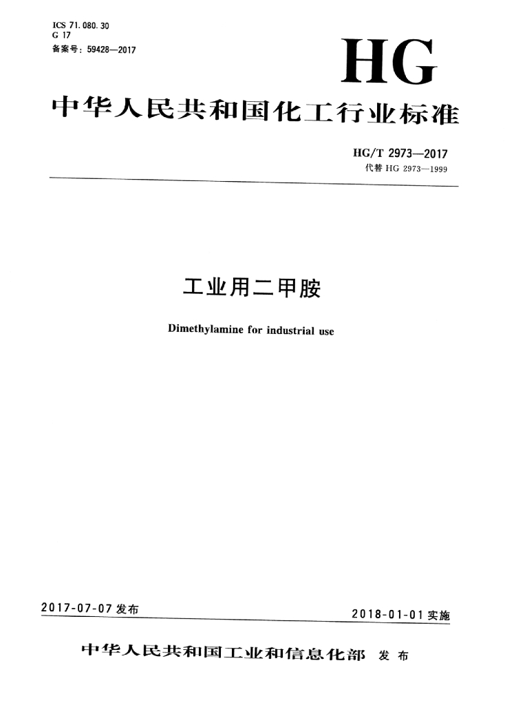 HG/T 2973-2017 标准预览