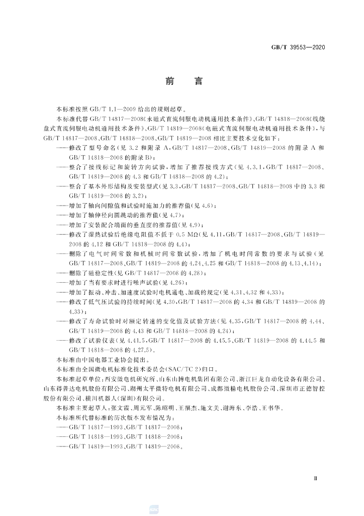 GB/T 39553-2020 标准预览