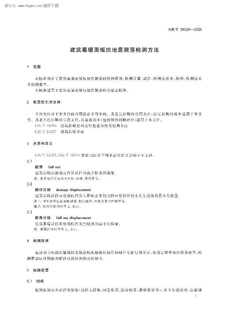 GB/T 39528-2020 标准预览
