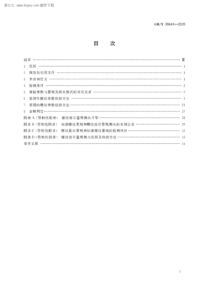 GB/T 39641-2020 标准预览
