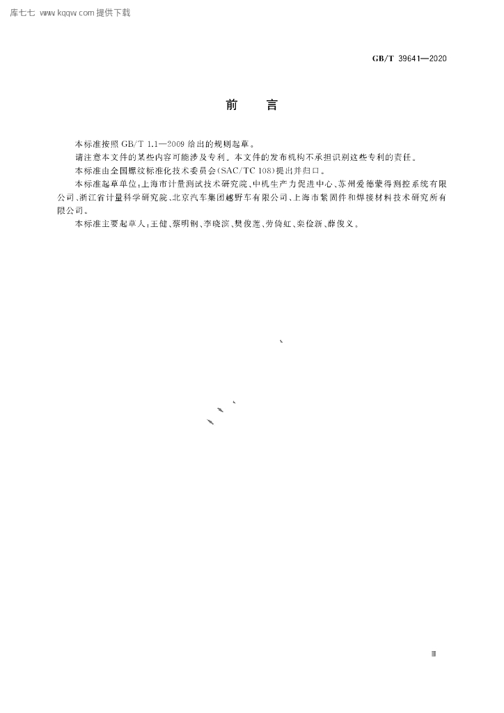 GB/T 39641-2020 标准预览