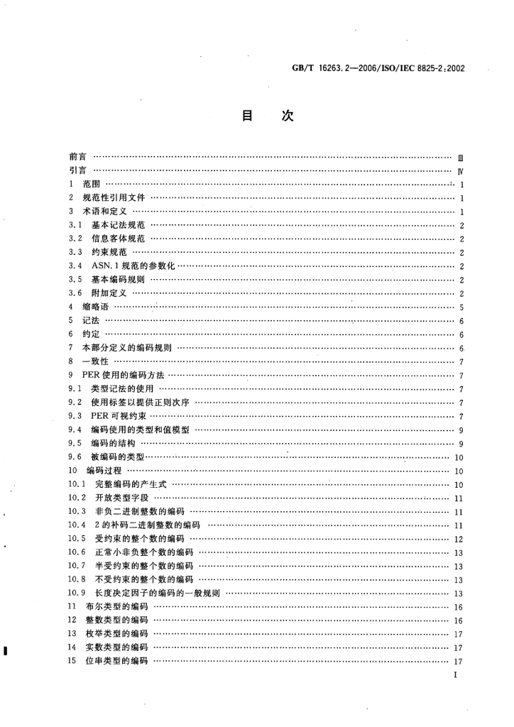GB/T 16263.2-2006 标准预览