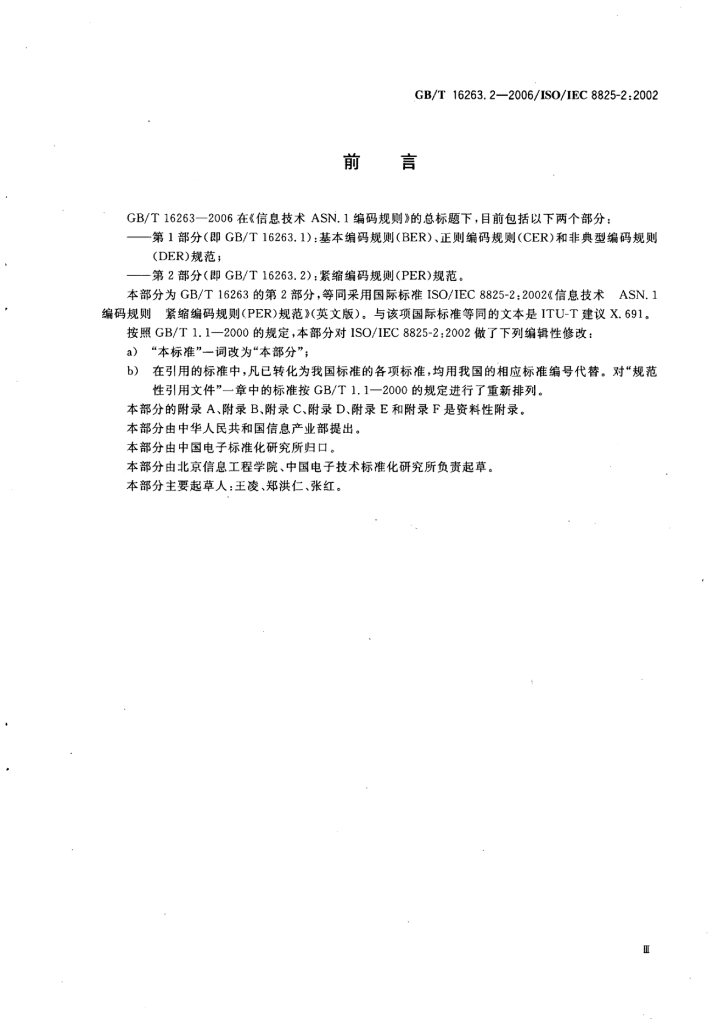 GB/T 16263.2-2006 标准预览