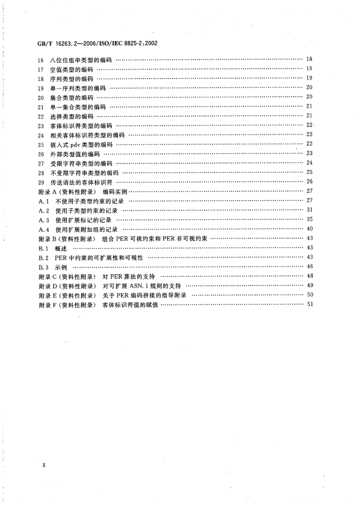 GB/T 16263.2-2006 标准预览