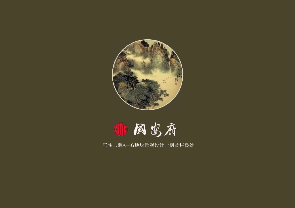 售楼处：北京中信国安府售楼处+景观新中式