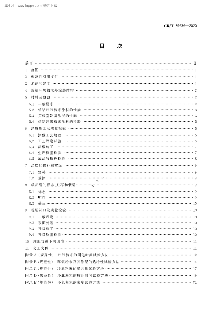 GB/T 39636-2020 标准预览