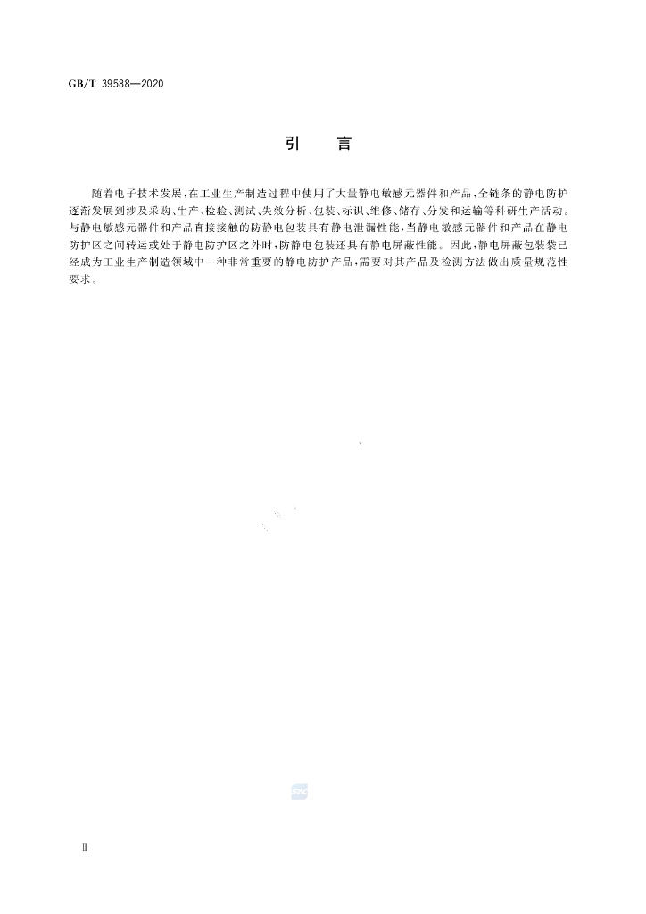 GB/T 39588-2020 标准预览