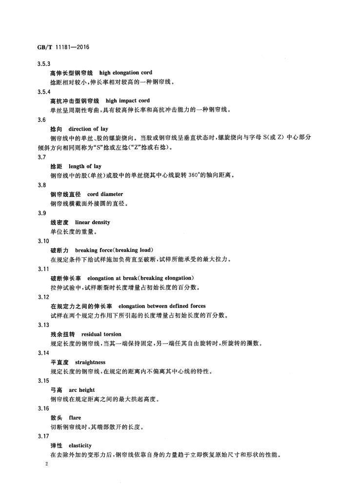 GB/T 11181-2016 标准预览