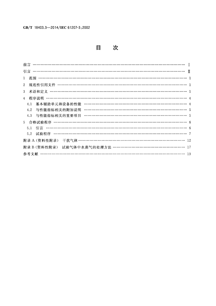 GB/T 18403.3-2014 标准预览
