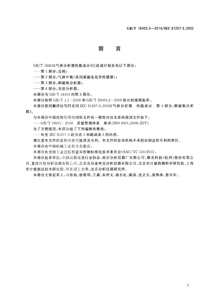 GB/T 18403.3-2014 标准预览