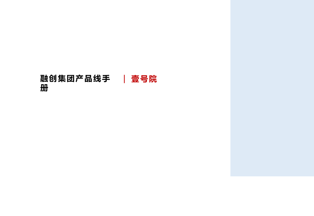 融创集团壹号院产品手册