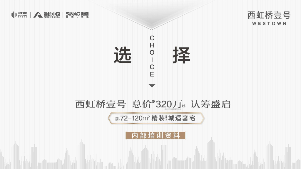 上海西虹桥壹号项目推荐资料