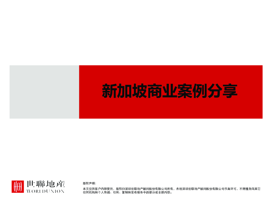 新加坡商业案例分享