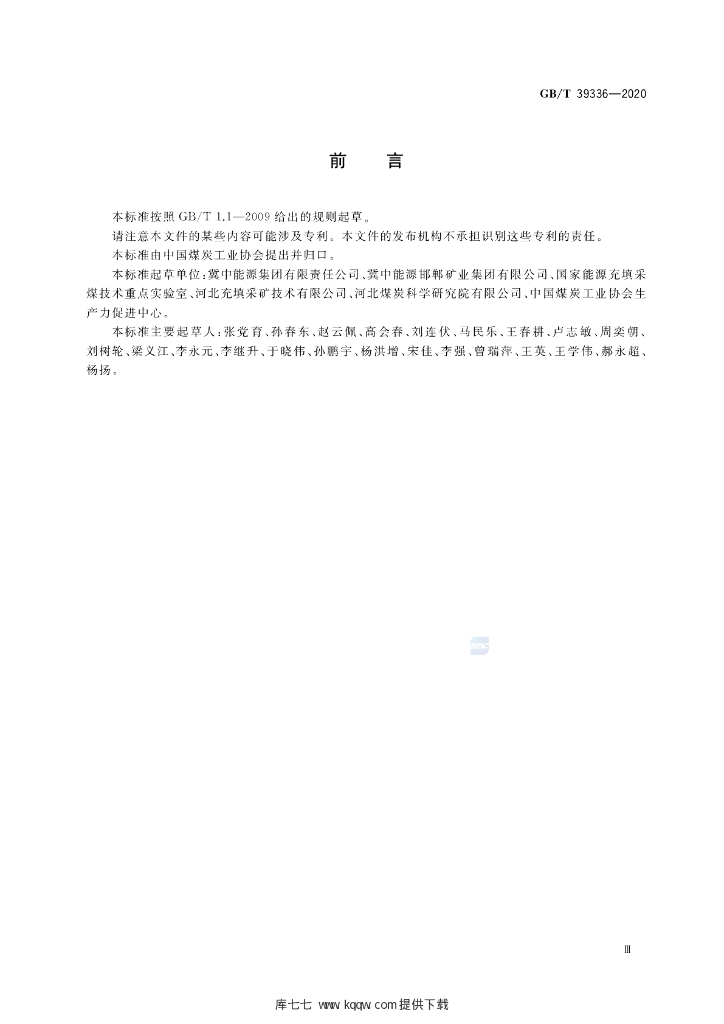 GB/T 39336-2020 标准预览