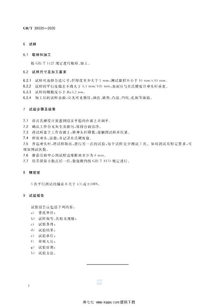 GB/T 39535-2020 标准预览
