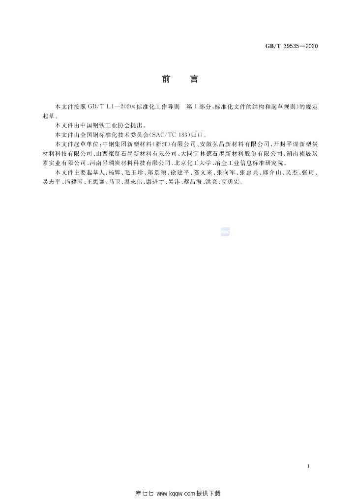 GB/T 39535-2020 标准预览