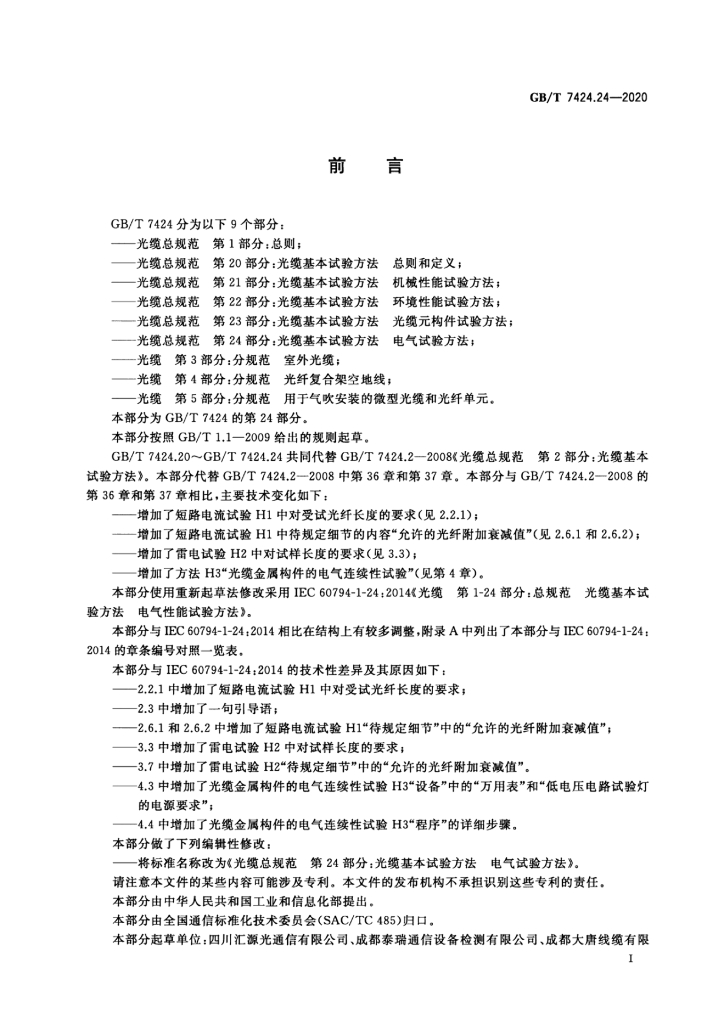 GB/T 7424.24-2020 标准预览