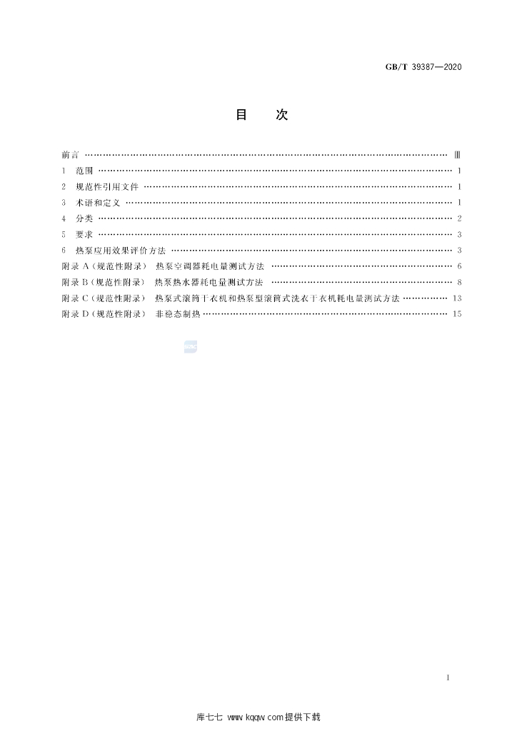 GB/T 39387-2020 标准预览