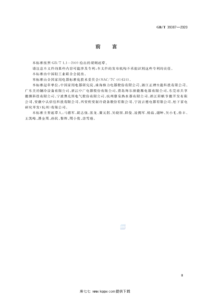 GB/T 39387-2020 标准预览