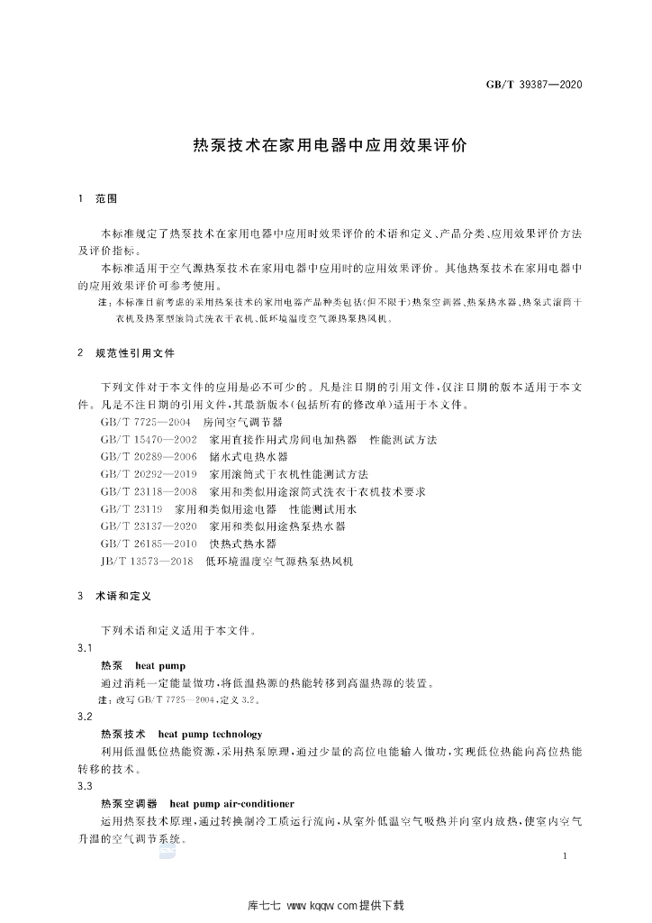 GB/T 39387-2020 标准预览