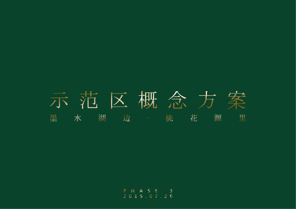 旭辉武汉墨水湖项目示范区