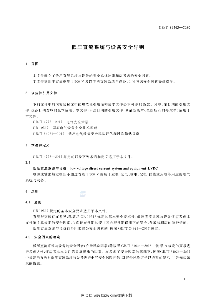 GB/T 39462-2020 标准预览
