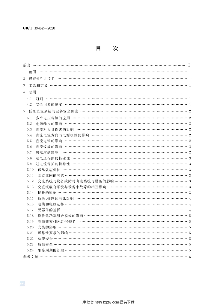 GB/T 39462-2020 标准预览
